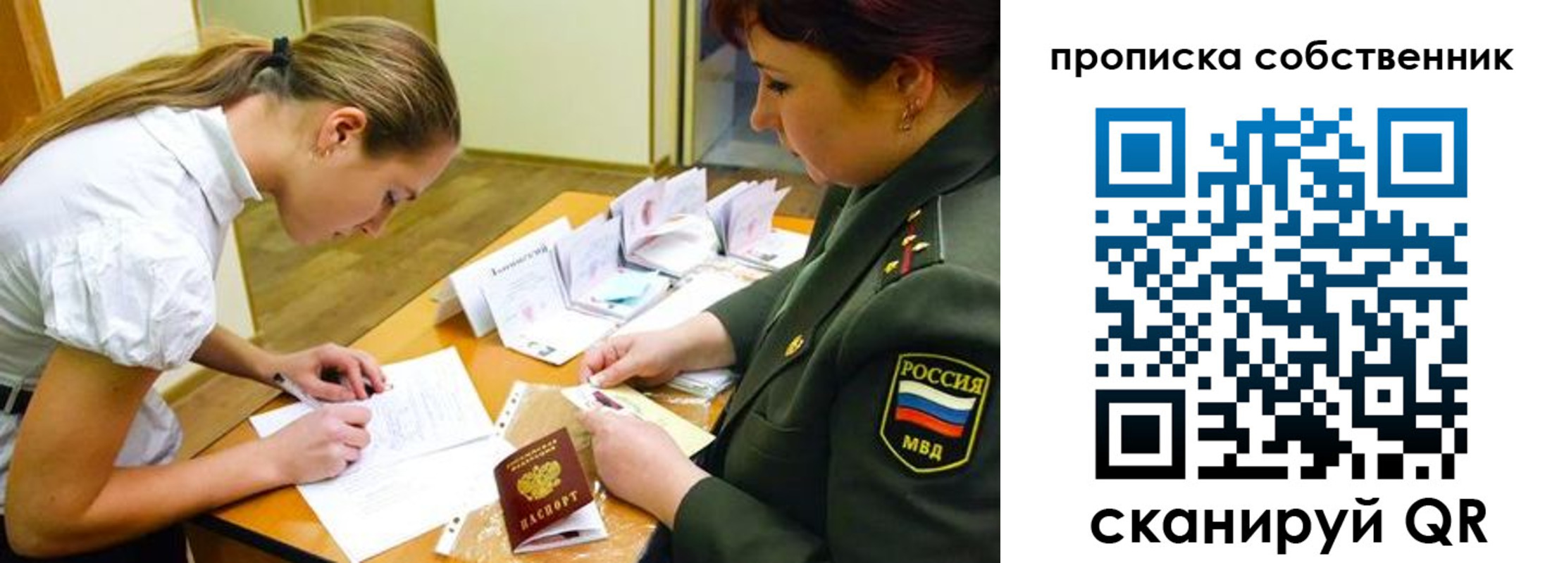временная регистрация недорого в Уфе