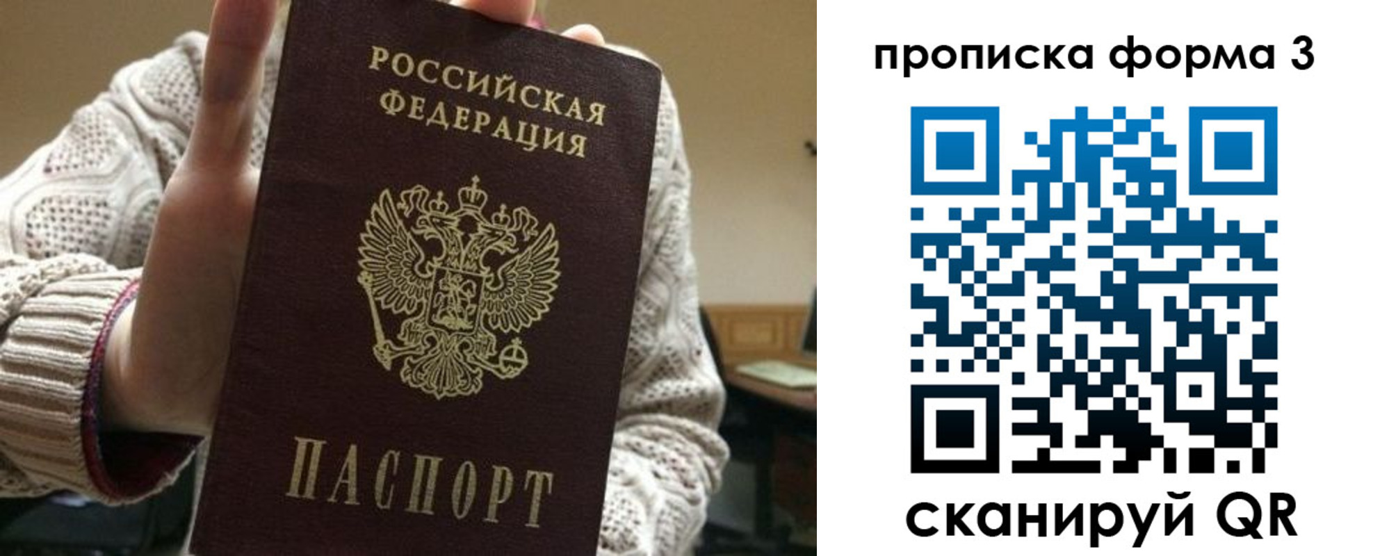 прописка поиск в Уфе