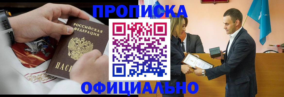 прописка 2025 в Уфе