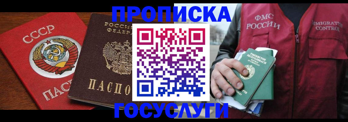 прописка ребенка в Уфе