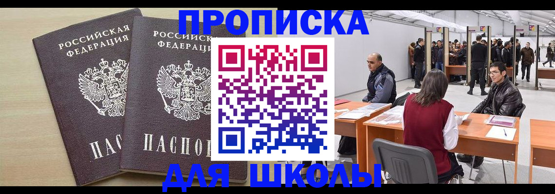 временная регистрация в Уфе