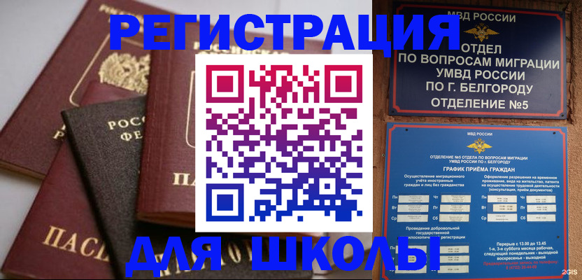 прописка для школы в Уфе