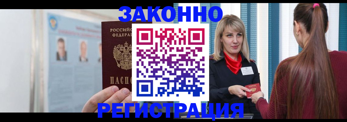 прописка в Уфе