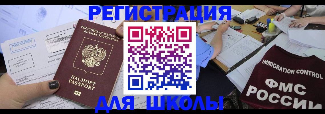 прописка в Уфе