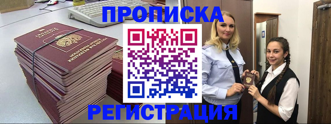 прописка законно в Уфе